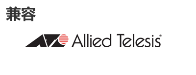 Allied Telesis光？？